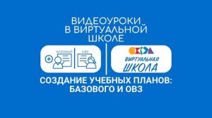 Урок № 5. Создания обучения по нескольким учебным планам в средней школе