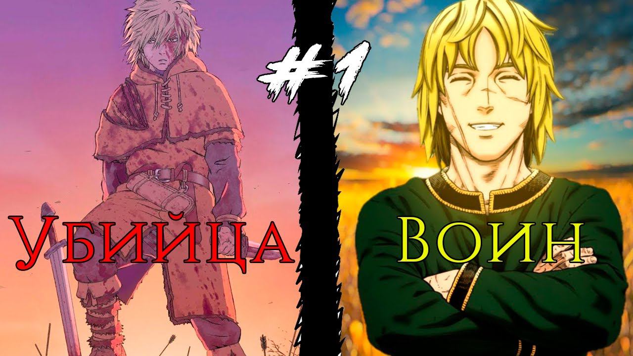 #1САГА О ВИНЛАНДЕ 3 СЕЗОН 1 серия \ VINLAND SAGA  ПЕРЕСКАЗ МАНГИ