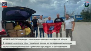 Дайджест «БОЕВОГО БРАТСТВА» 20.09