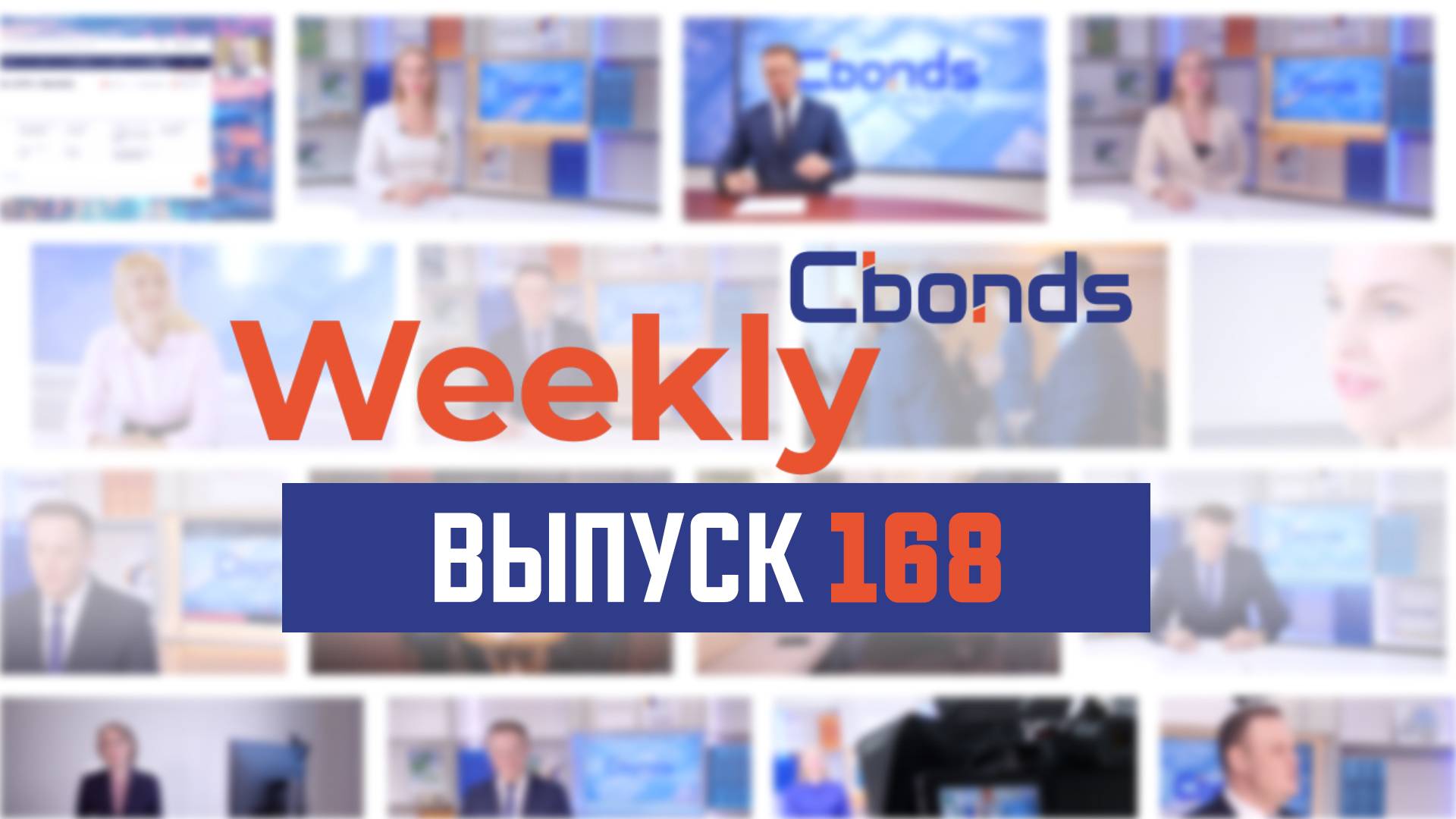 Реакция на 19%, необычные ЦФА и ситуация с «Росгео» | Cbonds