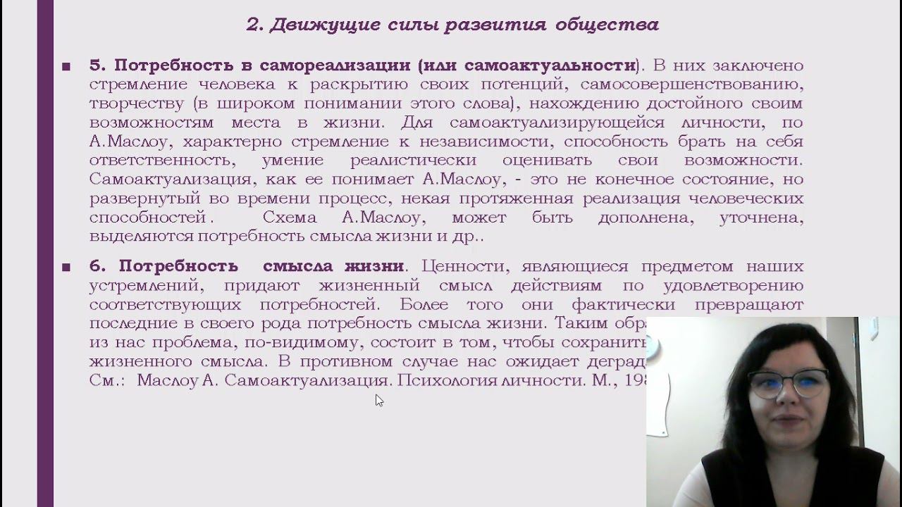 Пахонина Е.В. к. филос. н. Лекция Движущие силы развития общества смотреть онлайн