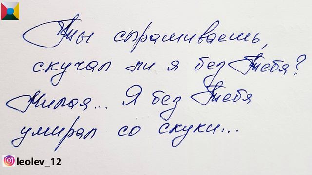 146 признание в любви - Лео Лев - 146 письмо о любви - 2 глава из книги 777 точек G