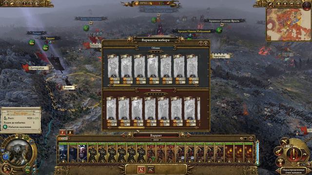 Total War: Warhammer 2 - прохождение за Хаос (Князь Зигвальд Великолепный) - №20