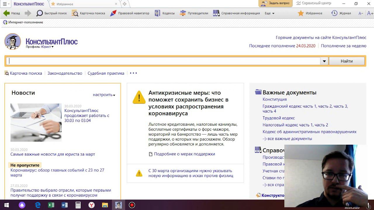 практика 6 ИТЮД Закладки и папки документов в КонсультантПлюс смотреть онлайн