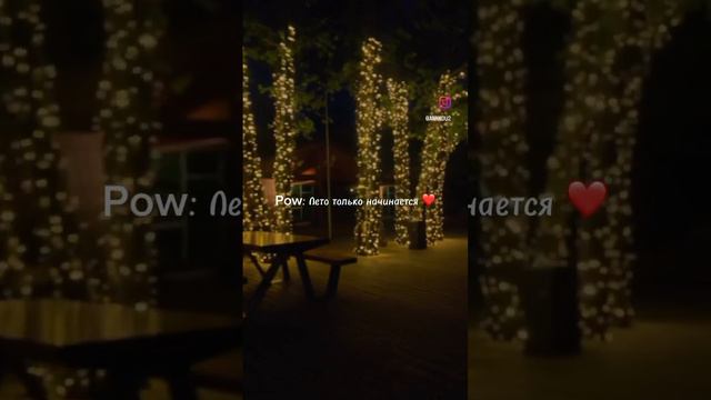 Пусть это будет самое лучшее лето 🤍 смотреть онлайн