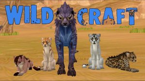 Не нажимаем кнопку ВЫРАСТИ, оставляем гепардиков малышами WildCraft