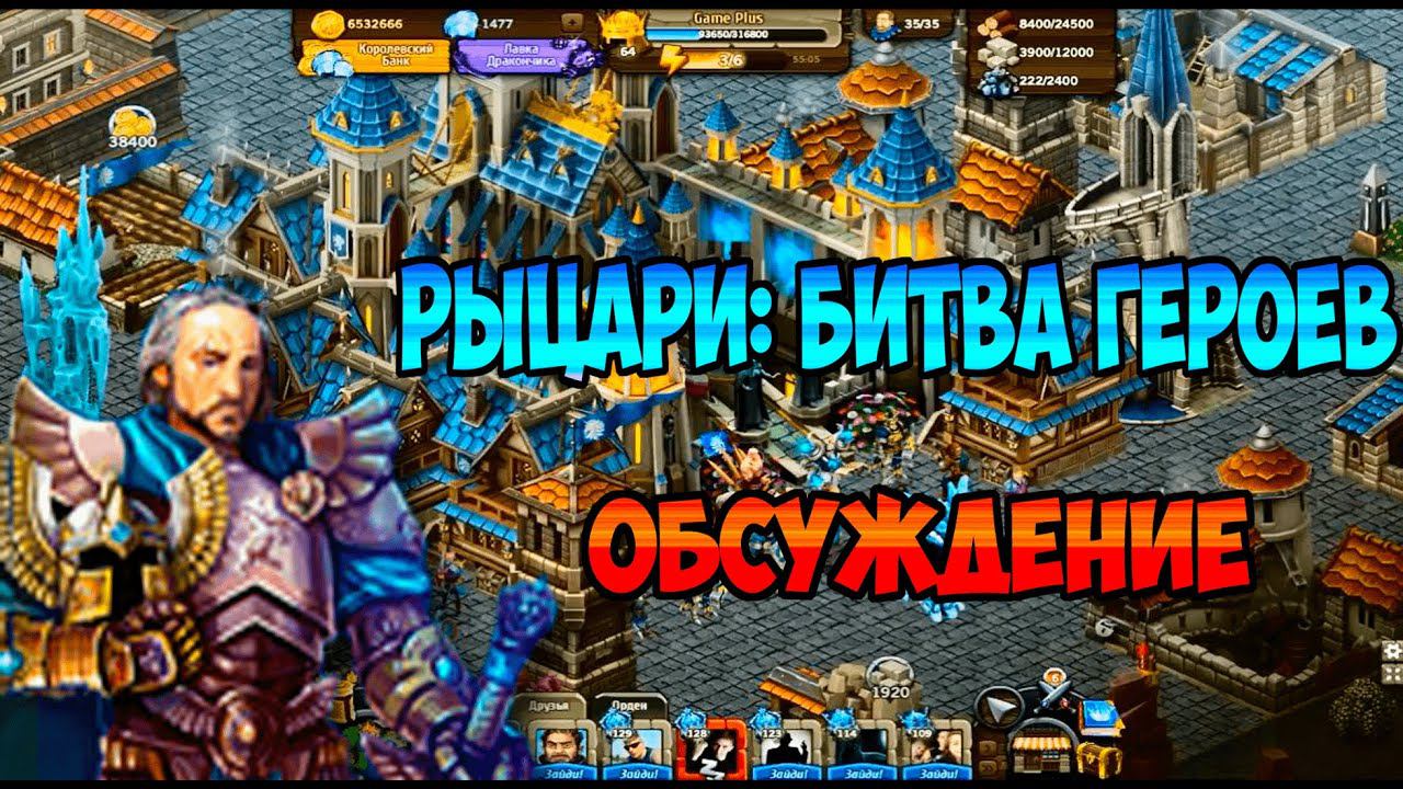 А Рыцарь всё стоит на месте...►Заключительное обсуждение. Рыцари: битва героев. смотреть онлайн