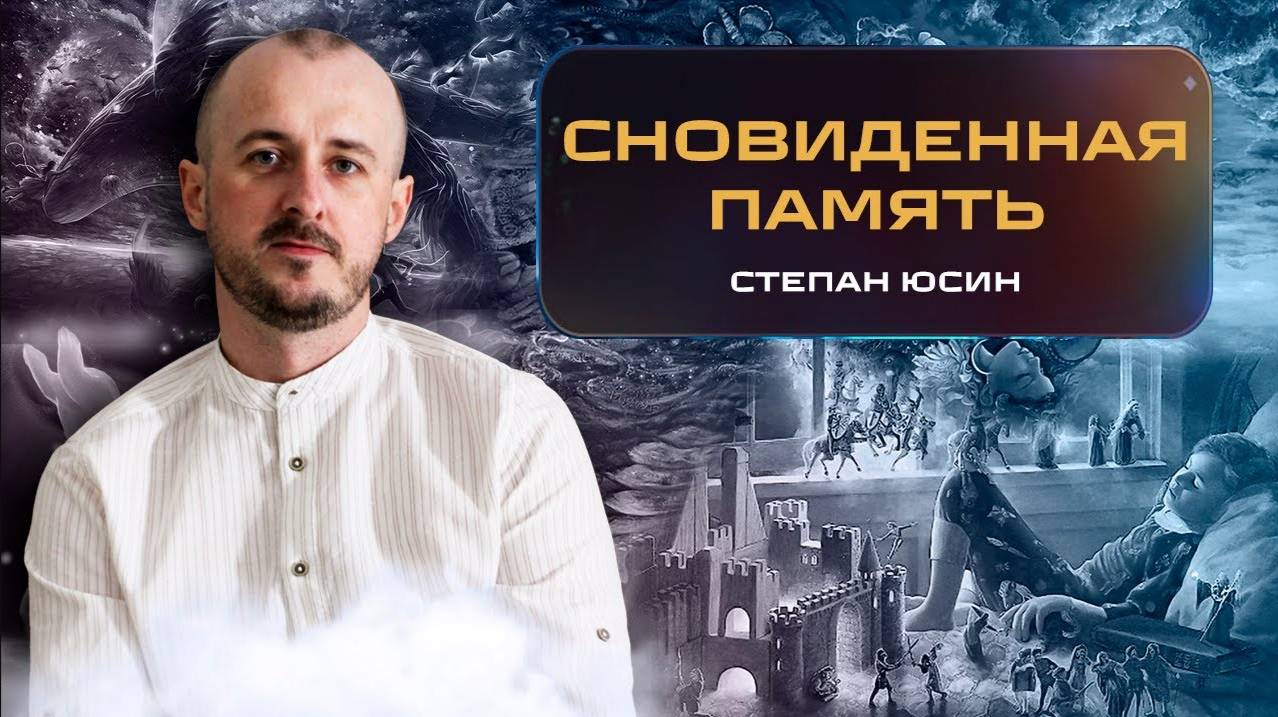 Сновиденная память  как помнить все свои сновидения