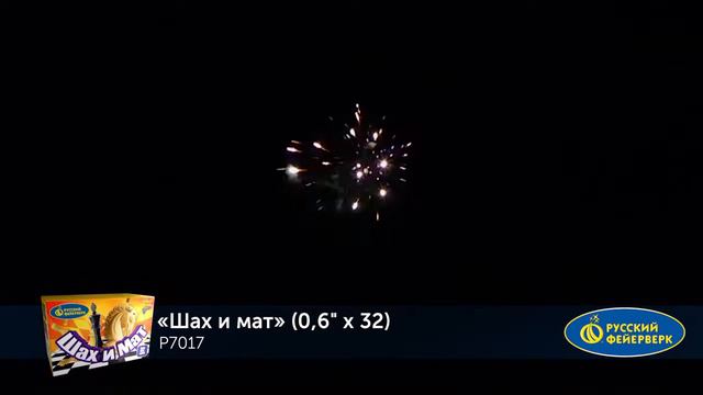 P7017 Салют Шах и мат 32 х 0.6