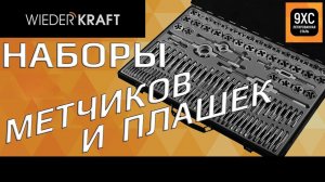 Наборы метчиков и плашек. Обзор и применение