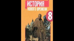 П. 12.  Английские колонии в Северной Америке