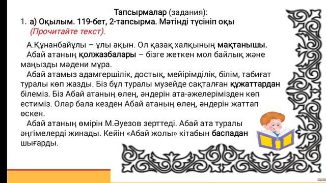47. Абай Құнанбайұлы — ұлы ақын. Қазақ тілі Т2. 4-сынып