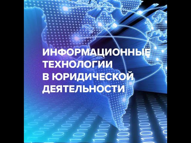 консультация экзамен ИиИТПД теория 1-3 вопросы смотреть онлайн