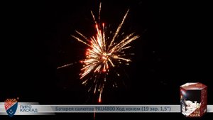 Батарея салютов PKU4800 Ход конем (19 зар. 1,5)