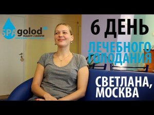 Голодание 5 дней | Как я сбросила 6кг за 5 дней лечебного голодания? Отзыв