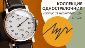 Наручные часы Луч коллекция Однострелочник модель 71950760