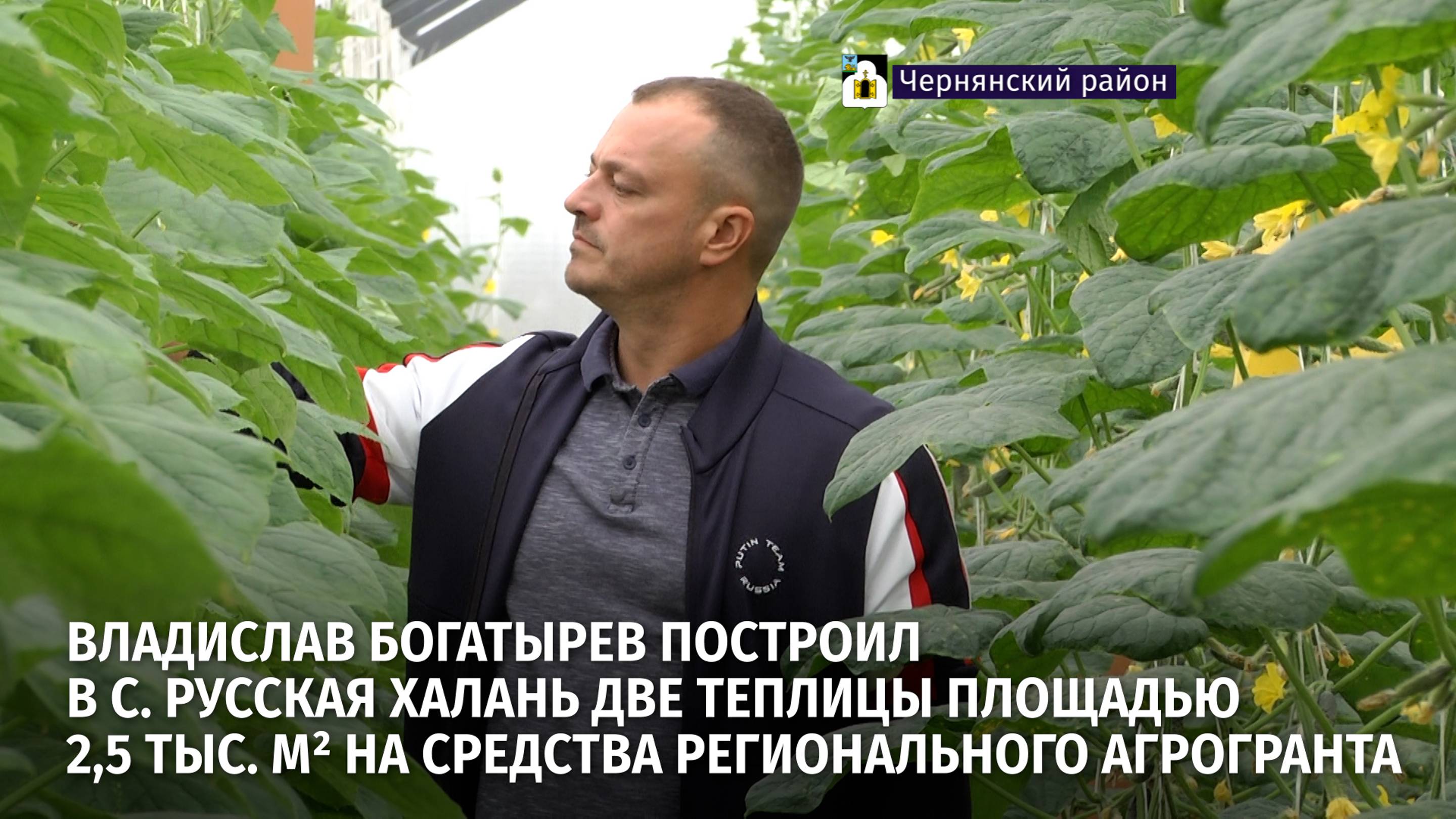 Владислав Богатырев построил две теплицы площадью 2,5 тыс. м² на средства регионально Агрогранта