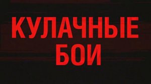 Волго-Урал Fight V