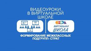 Урок № 22. Стратификация подгрупп классов