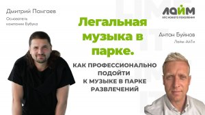 ЛЕГАЛЬНАЯ МУЗЫКА В ИНДУСТРИИ РАЗВЛЕЧЕНИЙ