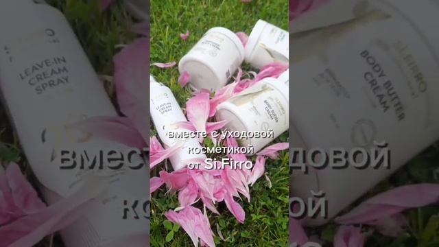 Si.Firro #уходзакожей #косметика #уходзателом #уходзаволосами #кремдлятела #кремдлярук #кремдляног