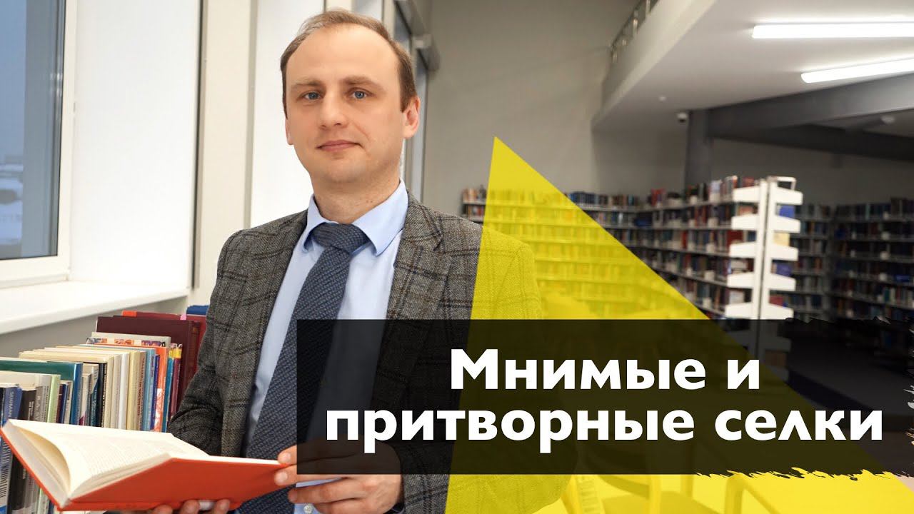 МНИМЫЕ И ПРИТВОРНЫЕ СДЕЛКИ || Частное право