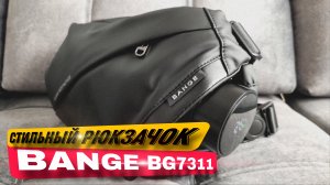 BANGE BG7311 стильный рюкзачок