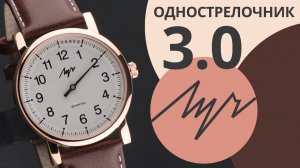 Обзор часов Луч 71957980 Однострелочник 3.0