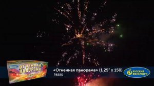 Фейерверк P8585 Огненная панорама 100 х 1.25