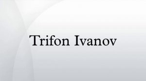 Trifon Ivanov