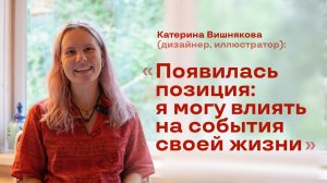 Екатерина Вишнякова, отзыв о годичном обучающем курсе в Центре «Ратрис».