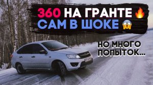 ИСПОЛНЯЕМ НА ЛЬДУ 360  СУЕТОЛОГ этой трассы