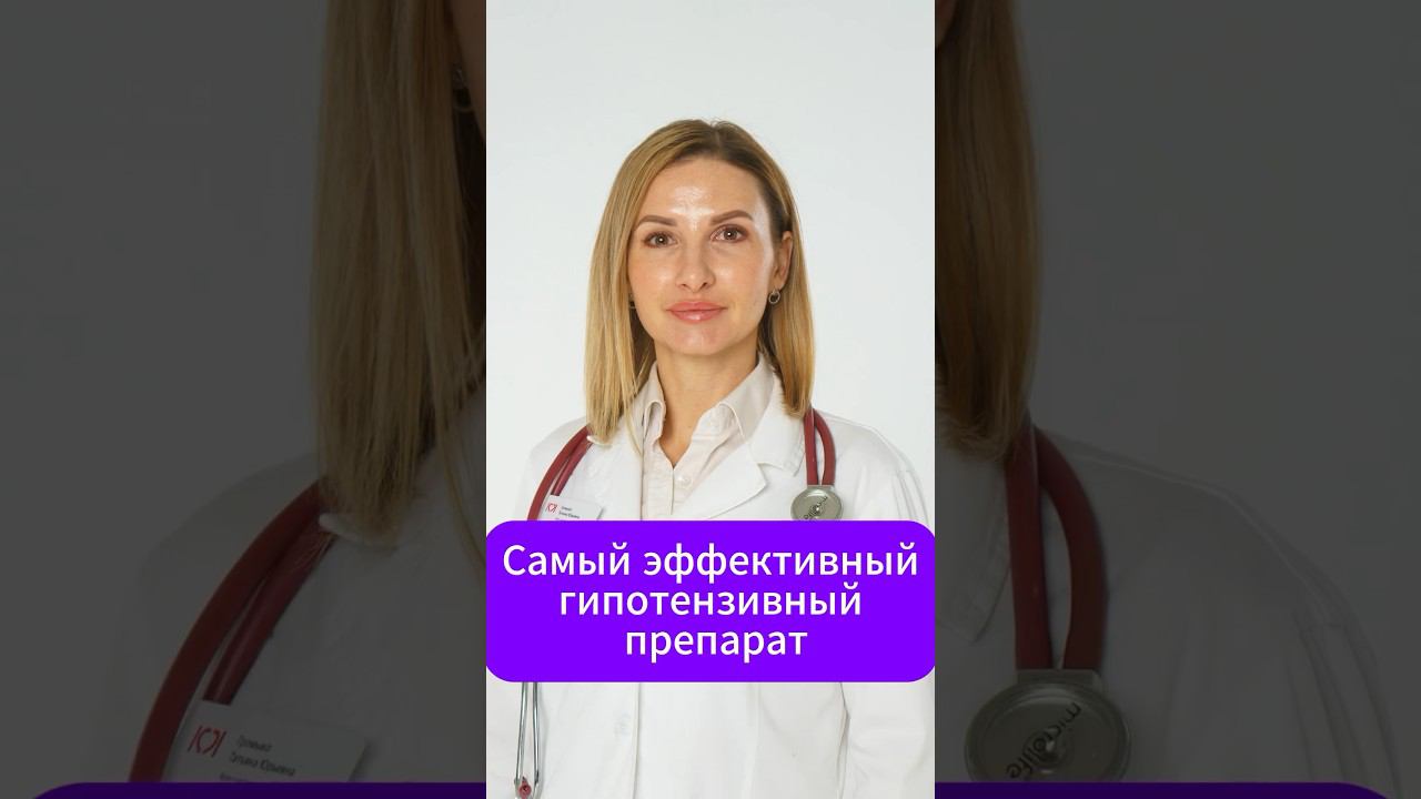Как выбрать препарат для снижения давления?#докторгромыко ,#азилсартан, #кандесартан смотреть онлайн