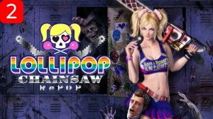 Прохождение игры LOLLIPOP CHAINSAW RePOP| Часть 2