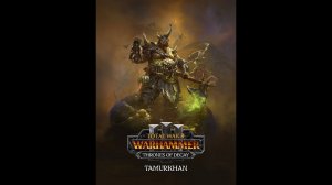 Total War: Warhammer III ( SFO- Scorched Earth ) 2# Тамурхан, Владыка червей - лег