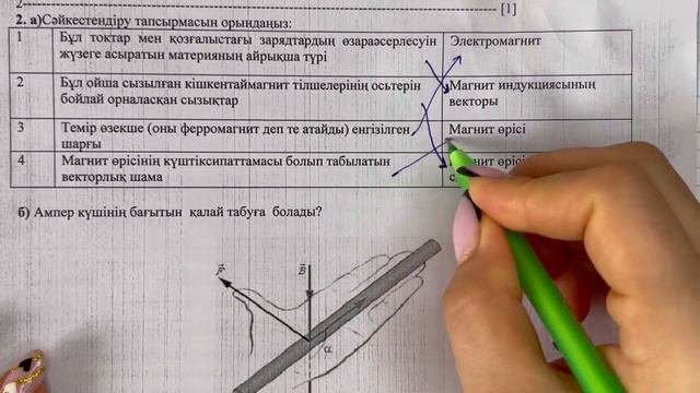 8 сынып физика 3 тоқсан БЖБ-3 "Электромагниттік құбылыстар" бөлімі бойынша ТОЛЫҚ жауаптары