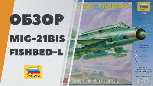 MiG-21bis Fishbed-L от Звезды - обзор модели советского истребителя