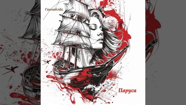 Паруса