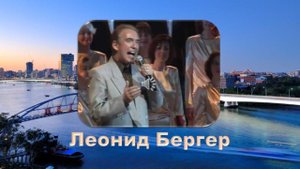 Леонид Бергер и Веселые ребята. Автор рисунков Н. Соколов