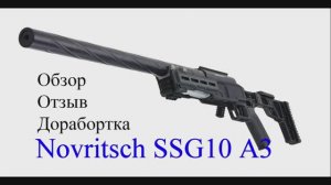 Novritsch SSG10 A3 Обзор разбор впечатления