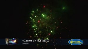Салют V Р7359