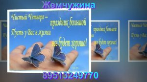 Чистый Четверг