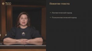 Лекция доцента Татьяны Петровой «Как мы читаем и понимаем тексты: взгляд психолингвиста»