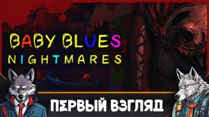 Атмосферный Хоррор для РЕБЕНКА - Baby Blues Nightmares - Toddler Horror