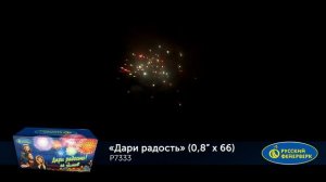 Дари радость  Р7333