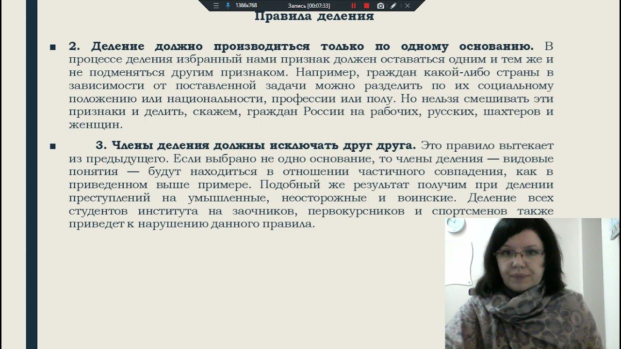 Пахонина Е В Деление понятия, правила смотреть онлайн