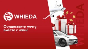 🔴 WHIEDA | Презентация компании | Эльвира Лаас