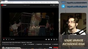 АНГЛИЙСКИЙ ПО ФИЛЬМАМ | Черепашки Ниндзя - Teenage Mutant Ninja Turtles. Часть 41