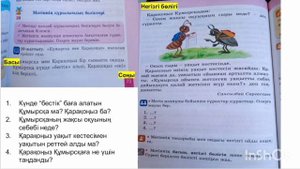 Қазақ тілі 2 сынып. 39-сабақ. Мәтіннің құрылымдық бөліктері