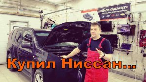 Nissan X-Trail, Nissan Qashqai, эндоскопия, чистка и адаптация дросселя.